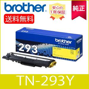 【純正】 Brother ブラザー TN293 Y 大容量 トナーカートリッジ イエロー 純正品 (...