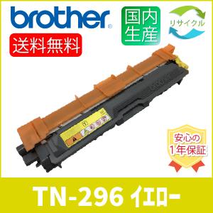 ブラザー工業 BROTHER TN-296M カートリッジ マゼンタ大容量
