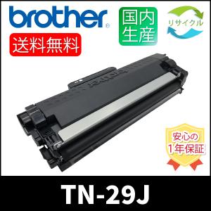 【2本セット】BROTHER　TN-29J　モノクロ2本　リサイクルトナー