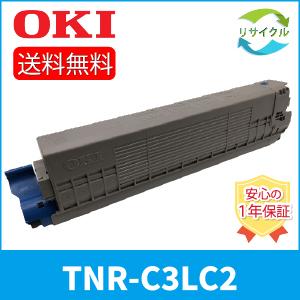 OKI  TNR-C3LC2 大容量トナーカートリッジ(シアン)　リサイクル