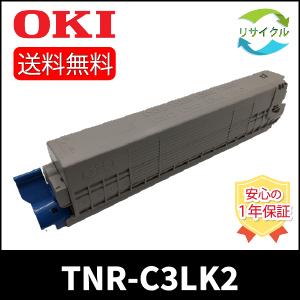 【２本セット】OKI  TNR-C3LK2 大容量トナーカートリッジ(ブラック)　リサイクル｜ひふみサプライ