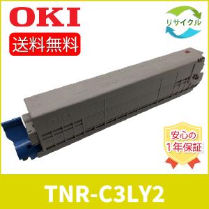 【２本セット】OKI  TNR-C3LY2 大容量トナーカートリッジ(イエロー)　リサイクル