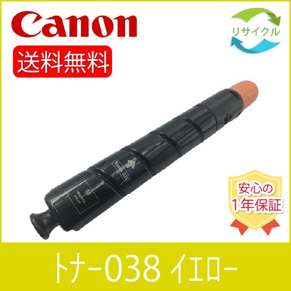 【 ポイント １０倍 】CANON TONER 038 Y(9427B001) トナー 038 Y ...