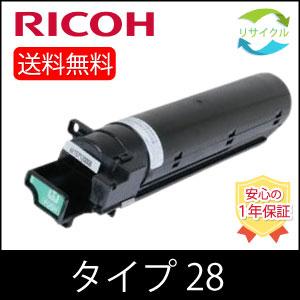 RICOH　トナーカートリッジ　イマジオ　タイプ28　リサイクル