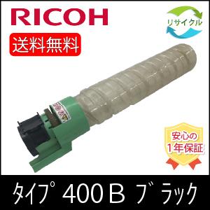 RICOH トナーカートリッジ　400Bタイプ　　ブラック15000枚 リコー RICOH（リコー）トナーカートリッジ タイプ400B ブラック