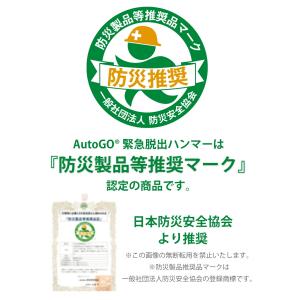 【日本防災安全協会認定品】緊急脱出ハンマー 車...の詳細画像2