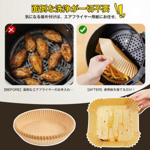 【200枚入り】エアフライヤー シート エアフ...の詳細画像2