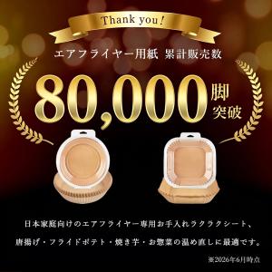 エアフライヤー用紙 200枚/400枚 ノンフ...の詳細画像2