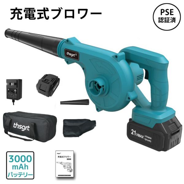 充電式 ブロワー 21V 3.0Ahバッテリ一付き 電動 コードレス ブロワー 小型 集塵機 ミニ ...