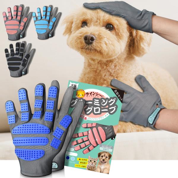 グルーミンググローブ 【改良】 ペットブラシ 猫 手袋 グルーミング 犬 うさぎ ブラシ クリーナー...