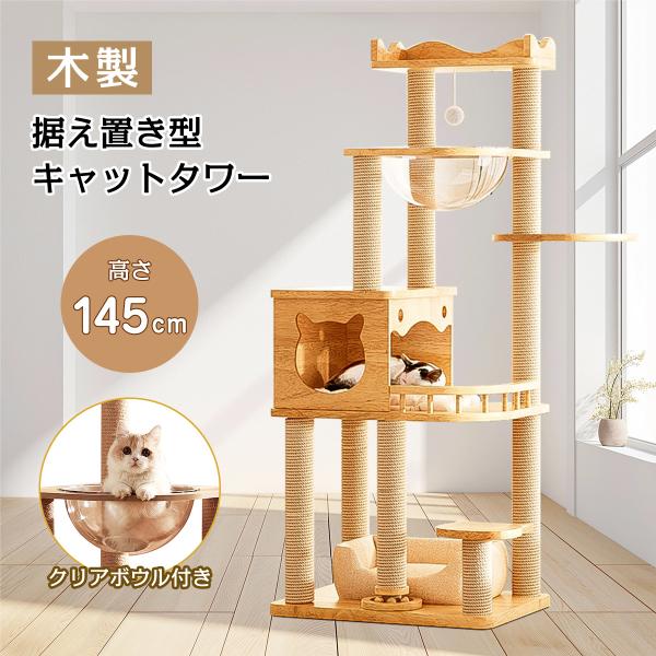 キャットタワー 据え置き スリム 宇宙船 木製 コンパクト 木登り シンプル キャットツリー 大型猫...