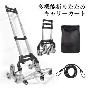 台車 キャリーカート ハンドトラック 360度回転 静音 折りたたみ 3輪 荷物運搬 業務用 引越し アウトドア 耐荷重75kg コンパクト バッグ付け 高さ調節 防災