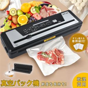 【1年保証】真空パック機 フードシーラー 専用袋不要 真空袋10個付き 乾湿対応 キャニスター機能 家庭用 コンパクト 保存 冷蔵 飲食店 敬老