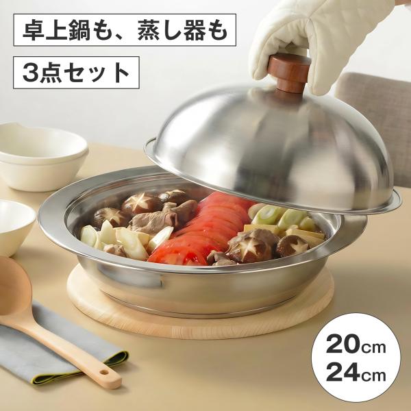 卓上鍋 wish sun〓 卓上鍋蒸し器セット 時短で献立楽々 IH・ガス両対応 コンパクト収納 食...