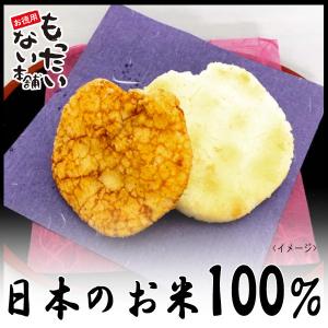 せんべいソフトミックス660gしょうゆ しお  無選別せんべい お徳用 もったいない本舗