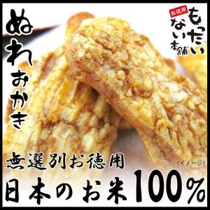 ぬれおかき270g（90ｇ×3袋）　国内産もち米100％使用　訳あり　無選別しみせん・かきもち　お徳用　もったいない本舗｜higano-mottainai