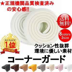コーナーガード コーナークッション 2M×2本 8色 L字
