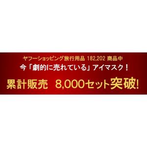 アイマスク 睡眠アイマスク 3D立体型 低反発...の詳細画像2