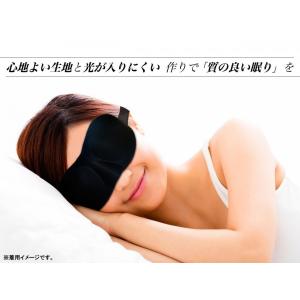 アイマスク 睡眠アイマスク 3D立体型 低反発...の詳細画像5