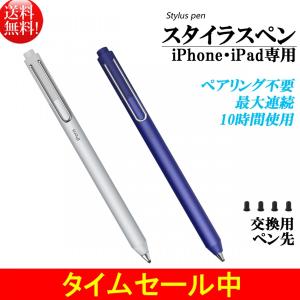 スタイラスペン タッチペン ipens 極細 充電式 アップル iPhone iPad 専用 アイフォン ツムツム 軽量