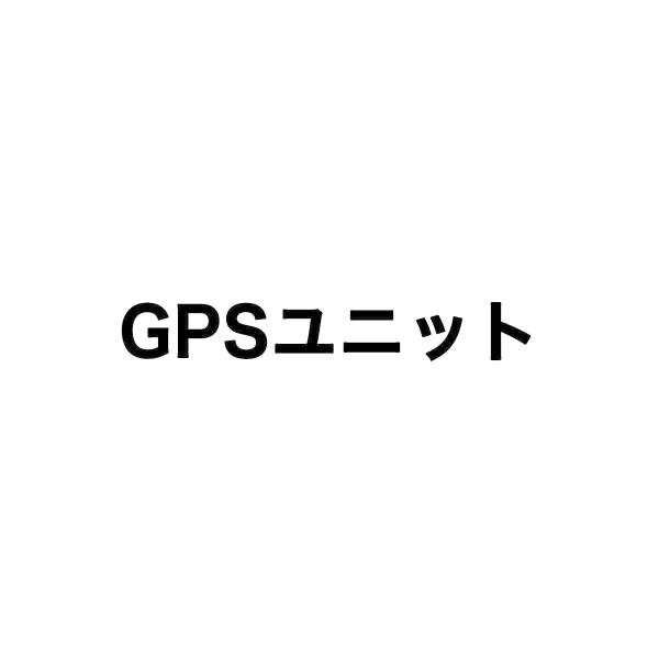 ドライブレコーダー用GSPユニット （HDR-W20G、HDR-W100L、HDR-W200L、HM...