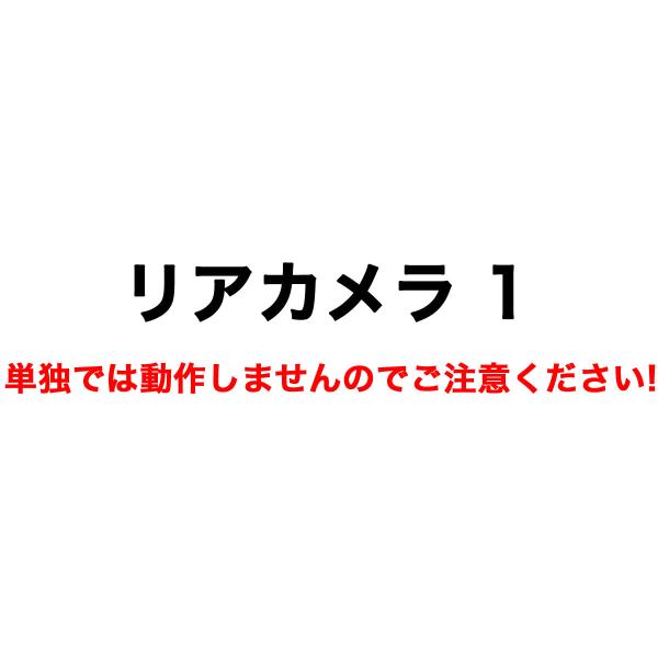 ドライブレコーダー用リアカメラ1（リアカメラケーブル付）（HDR-W10、HDR-W100L、HDR...