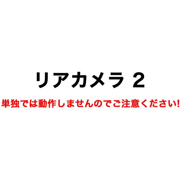 ドライブレコーダー用リアカメラ2（リアカメラケーブル付）（HM-030  HM-031SL取替品）
