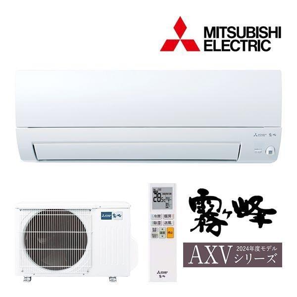 送料無料◆三菱電機 霧ヶ峰 MSZ-AXV2224-W AXVシリーズ エアコン 主に６畳用 ピュア...
