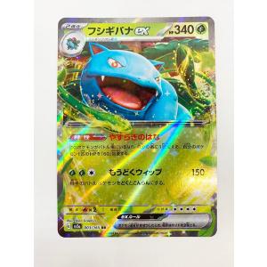 ◆ポケモンカードゲーム◆フシギバナex RR 1枚 ポケモンカード151 003/165 ランクB：中古美品 普通郵便送料無料｜higashikariki877