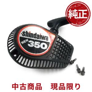 新ダイワ NEWE350AV リコイルスターター  エンジン チェーンソー 部品 パーツ