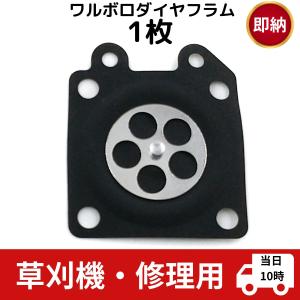 互換品 ワルボロキャブレター wyk 草刈機部品...の商品画像