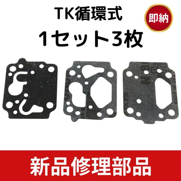 互換品 共立 草刈機 刈払い機 部品パーツ キャブレター TKダイヤフラム1セット 循環式  RME...