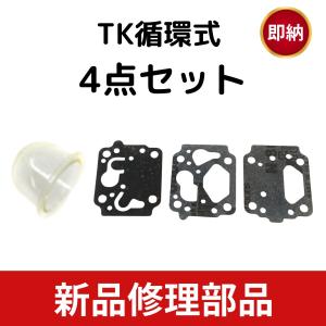共立 背負い式 草刈機 刈払い機 部品パーツ キャブレター TKダイヤフラム1セット 循環式 互換品 RME RMC 240 260 ゼノアBK2410など｜ひがしまる商店