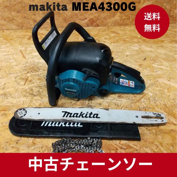 makita マキタ エンジンチェーンソー MEA4300G 実働品