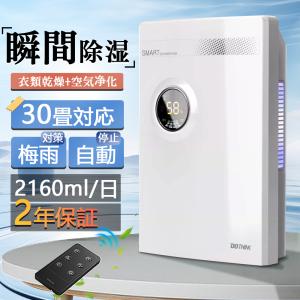 【送料無料】除湿機 空気清浄機 小型 衣類乾燥 30畳対応 梅雨対策 湿気 除菌 脱臭  ハイブリッド式 自動停止 静音 省エネ ワンタッチ操作 脱衣所 浴室｜high-9-store