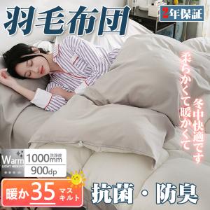 掛け布団 羽毛布団 シングル ロング 冬用  羽毛ふとん 羽毛掛け布団 40マス立体キルト ホワイトダックダウン95％ 暖かい布団 軽い 冬布団 洗える 保温 安い
