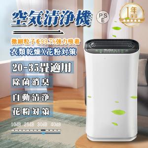 空気清浄機 花粉対策 ウイルス対策 PM2.5対策 7重空気洗浄 UV除菌ライト HEPA H13フィルター 20-35畳適用 空気循環 省エネ 脱臭 自動清浄モード タイマー機能｜high-9-store