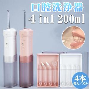 口腔洗浄機 ジェットウォッシャー 歯間洗浄機 180ml 口腔洗浄器 歯茎ケア 口内洗浄機 ジェット水流 3段階の水圧で usb充電式 電動 大容量 家庭用 浴室 PSE認証｜high-9-store