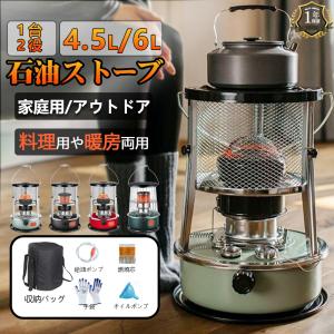 石油ストーブ 灯油ストーブ おしゃれ 屋外 キャンプ 安い 暖房機器 容量6L/4.5L 対流型 360°のサラウンド加熱 持ち運び便利 省エネ 高効率 電源不要 で伸縮して