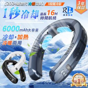 ネッククーラー 首掛け扇風機 冷房/暖房 携帯用扇風機 3つ冷却プレート 16℃冷却 半導体冷却 dcモーター 羽なし  ネックヒーター 静音 携帯 ひんやり 2024 最強