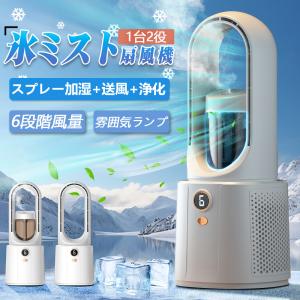 羽なし 扇風機 小型 DCモーター 加湿機能 キュレーター usb充電式 卓上 空気清浄機 冷風扇 一台2役 速冷 静音 6段階風量 タワーファンーター リビング 暑さ対策｜high-9-store