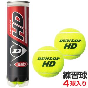 DUNLOP HD ダンロップHD 硬式テニスボール4球入｜high-broad