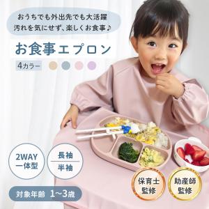 お食事エプロン 長袖 離乳食 食事エプロン ベ...の詳細画像1