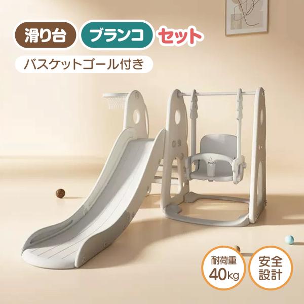 滑り台 室内 ブランコ すべり台 ジャングルジム 室内遊具 室内用 1歳 おもちゃ 室内滑り台 バス...