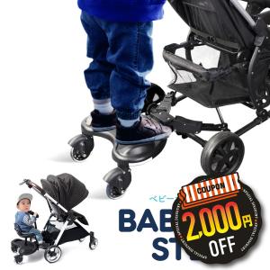 ベビーカー ステップ バギーボード ステップボード ベビーカー アクセサリー 二人乗り ベビーカー用品 ボード ベビーカーにつけるステップ