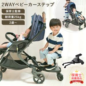 ベビーカー ステップ ベビーカーステップ ボード バギー ステップボード アクセサリー 2人乗り 二人 ベビーカー用品 ベビーカーにつけるステップ 爆買