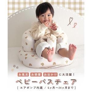 ベビーバスチェア バスチェア 赤ちゃん ベビー...の詳細画像2