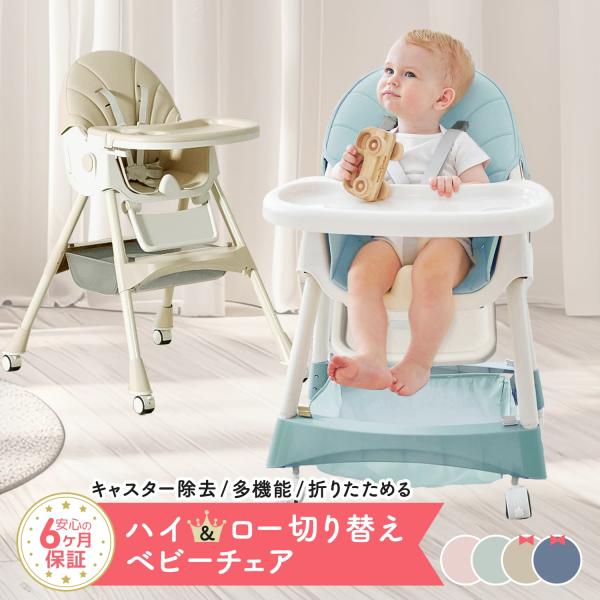 ベビーチェア ハイチェア 折りたたみ 折り畳み テーブル ハイローチェア ベビー キッズチェア 赤ち...