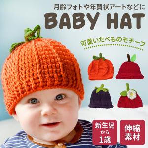 赤ちゃん 帽子 ベビー 新生児 赤ちゃん帽子 乳児