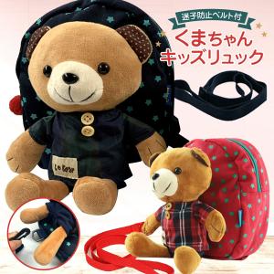 ベビーリュック ハーネス 女の子 迷子防止ひも リュック キッズ 男の子 子供 リュック 保育園 くま 子供 子供リュック ハーネス 子供 迷子紐 子供ハーネス
